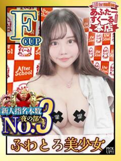 るか あふたーすくーる本店（池袋/おっパブ・セクキャバ）