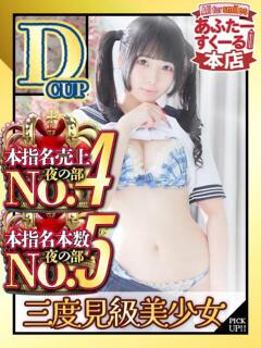 めあ あふたーすくーる本店（池袋/おっパブ・セクキャバ）