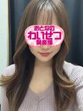 音羽(おとは) おとなのわいせつ倶楽部 本厚木店（本厚木/デリヘル）