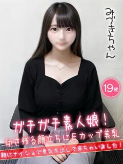 みづき☆ガチガチ素人娘☆ ハイクラスド素人倶楽部（池袋/デリヘル）