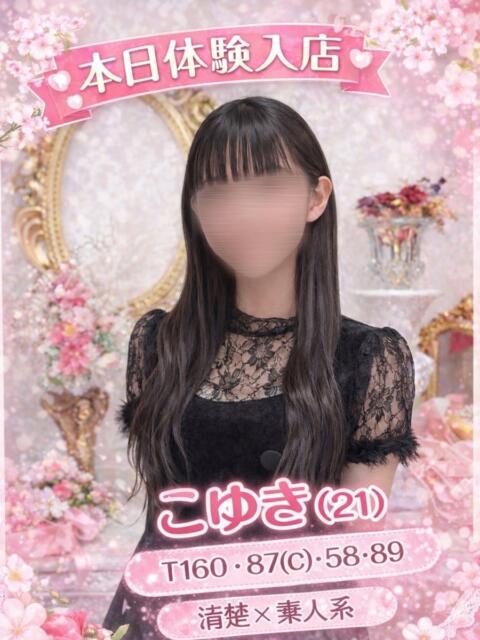 こゆき 道玄坂クリスタル（ファッションヘルス）