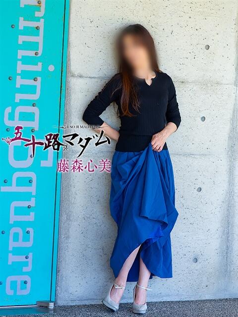 藤森心美 五十路マダム金沢店（熟女デリヘル）