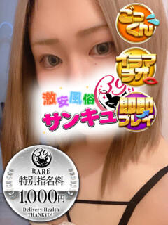 あゆ 池袋サンキュー（池袋/デリヘル）