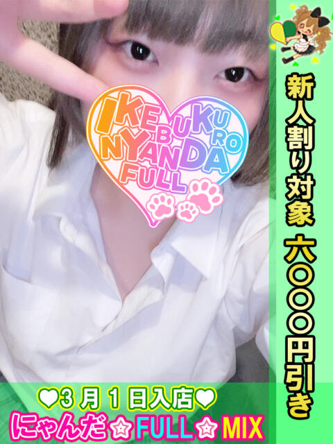 ゲーマーまこ にゃんだ☆full☆MIX（にゃんだふるみっくす）（ホテヘル＆デリヘル）