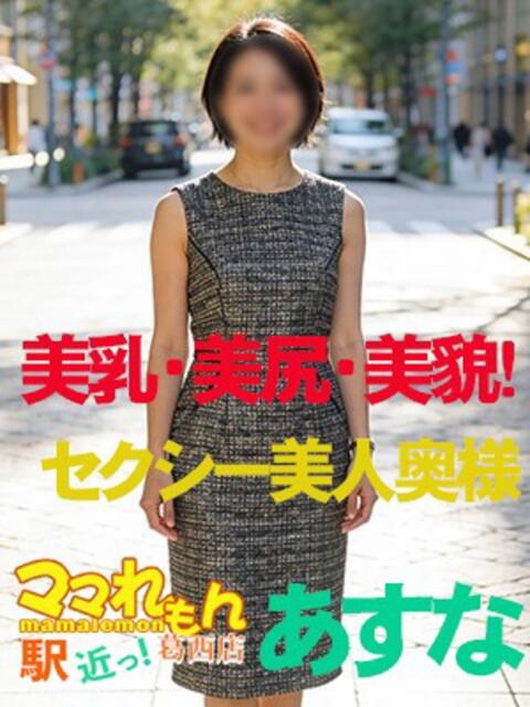 あすな ママれもん葛西店（人妻ホテヘル性感）