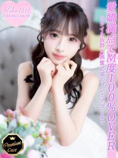 るか Charme（シャルム）（立川/デリヘル）