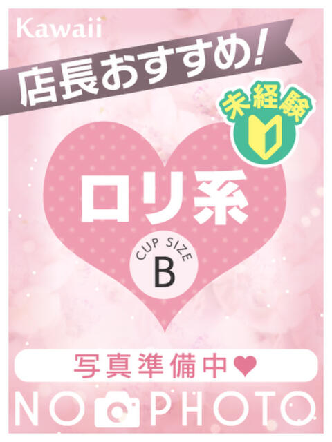 りぼん イエスグループ熊本　Kawaii（カワイイ）（ファッションヘルス）