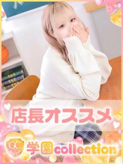 なな 学園collection（池袋/デリヘル）