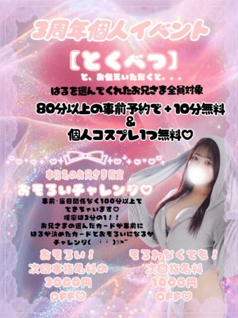 はる ぽっちゃり巨乳素人専門店ぷにめろ西船橋店（ぽっちゃり系デリヘル）