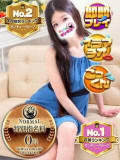 あるか 日暮里・西日暮里サンキュー（日暮里/デリヘル）