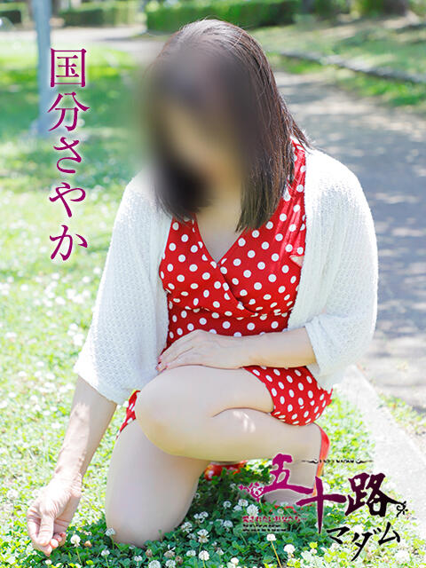 国分さやか 五十路マダムエクスプレス横浜店（カサブランカグループ）（熟女デリヘル）