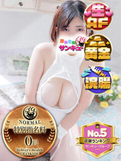 えい 日暮里・西日暮里サンキュー（日暮里/デリヘル）