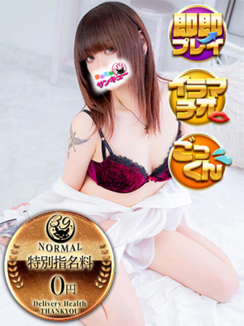 じゅま 日暮里・西日暮里サンキュー（デリヘル）