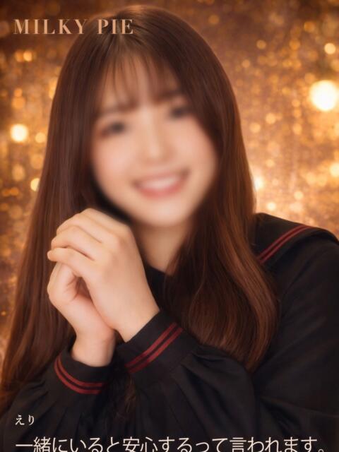えり ミルキーパイ（セクキャバ）