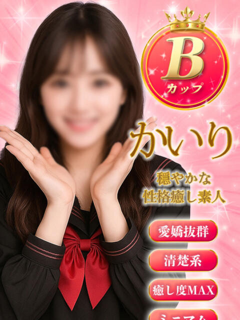 かいり ミルキーパイ（セクキャバ）