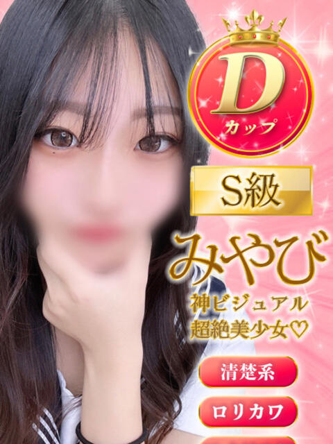 みやび ミルキーパイ(セクキャバ)