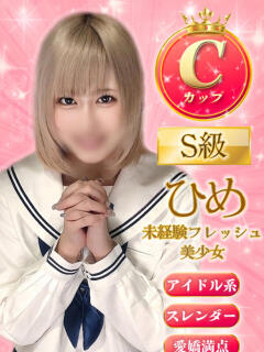 ひめ ミルキーパイ（池袋/おっパブ・セクキャバ）