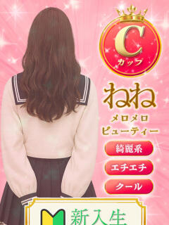 ねね ミルキーパイ（池袋/おっパブ・セクキャバ）