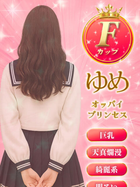 ゆめ ミルキーパイ（セクキャバ）