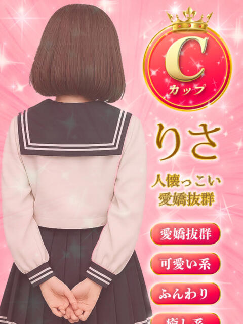 りさ ミルキーパイ（セクキャバ）