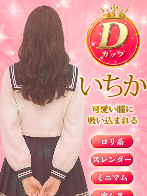 いちか ミルキーパイ（セクキャバ）