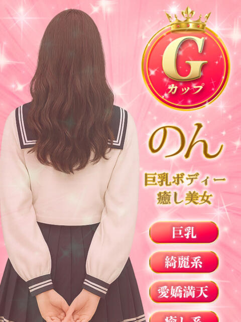 のん ミルキーパイ（セクキャバ）