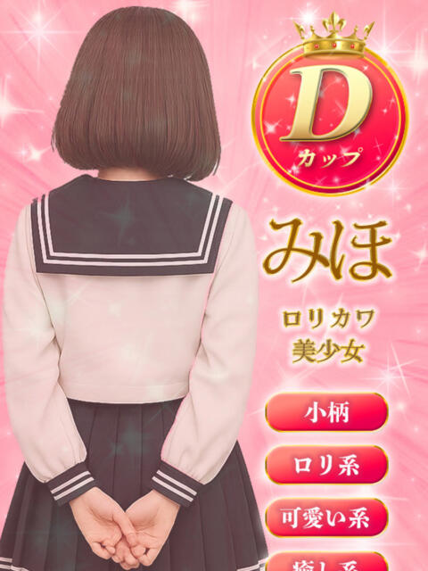 みほ ミルキーパイ（セクキャバ）