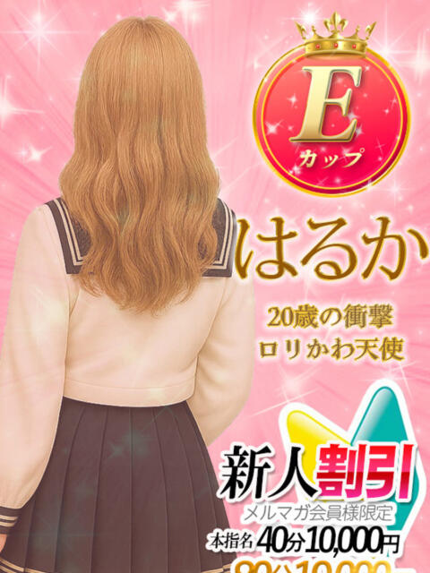 はるか ミルキーパイ（セクキャバ）