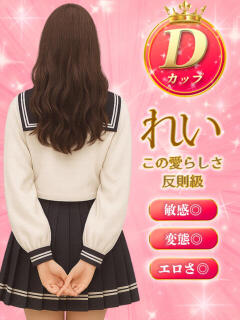 れい ミルキーパイ（池袋/おっパブ・セクキャバ）