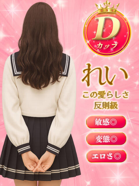 れい ミルキーパイ（セクキャバ）