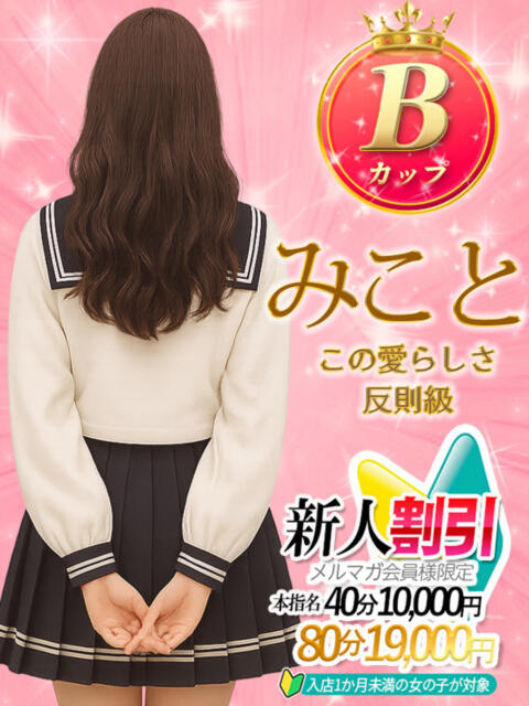 みこと ミルキーパイ（セクキャバ）