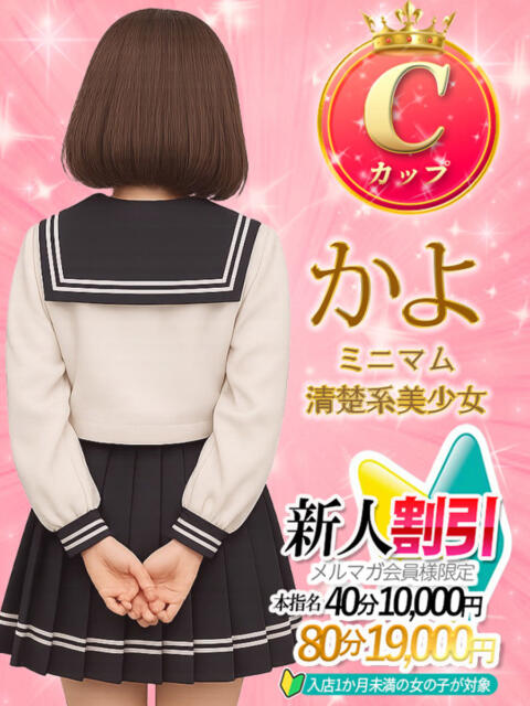 かよ ミルキーパイ(セクキャバ)