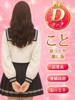 こと ミルキーパイ（池袋/おっパブ・セクキャバ）