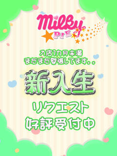 ゆあ ミルキーパイ（池袋/おっパブ・セクキャバ）