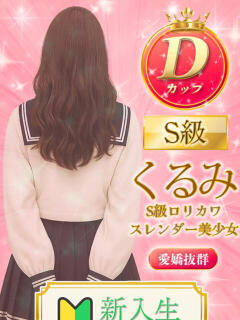 くるみ ミルキーパイ（池袋/おっパブ・セクキャバ）