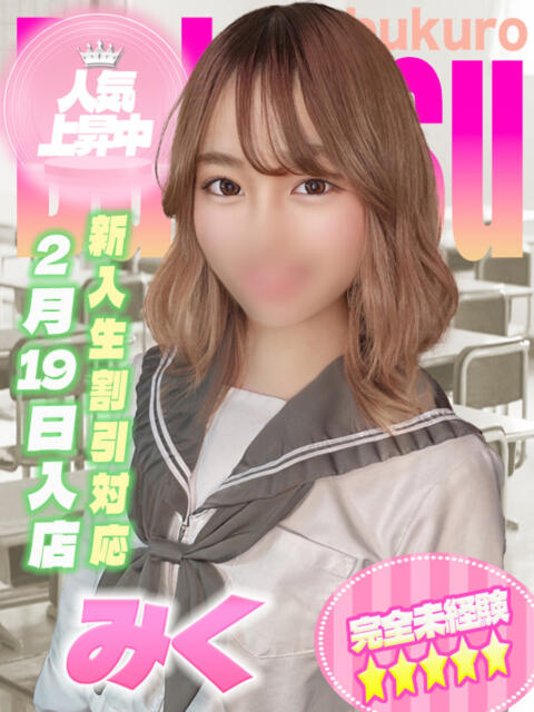 みく ミルキーパイ（セクキャバ）