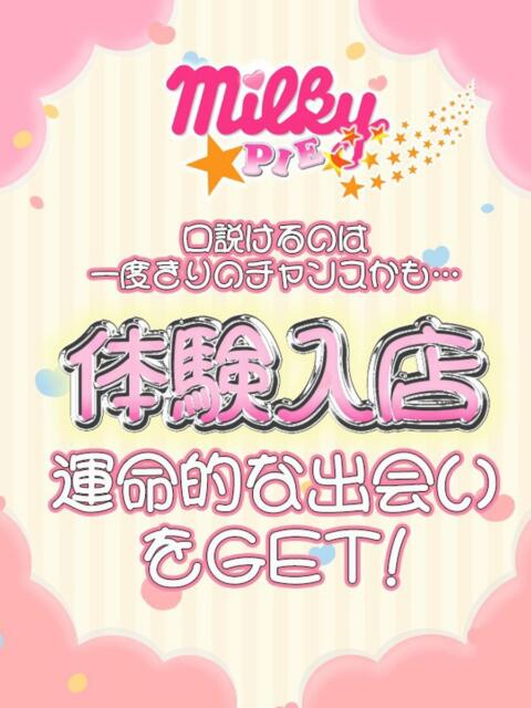 まりあ ミルキーパイ(セクキャバ)