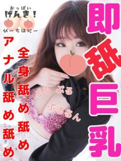 うみ ピーチハニー（湯田温泉/デリヘル）