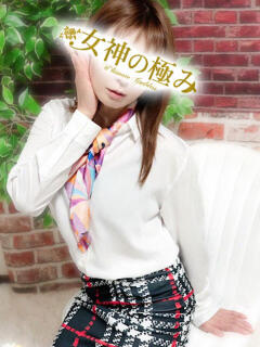 さくら 熟女デリヘル 女神の極み（立川/デリヘル）