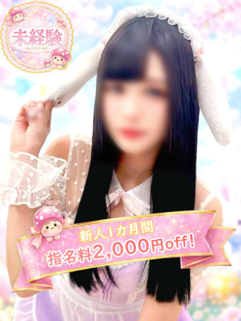 るい マツタケヒロシ（ホテル型イメクラ）