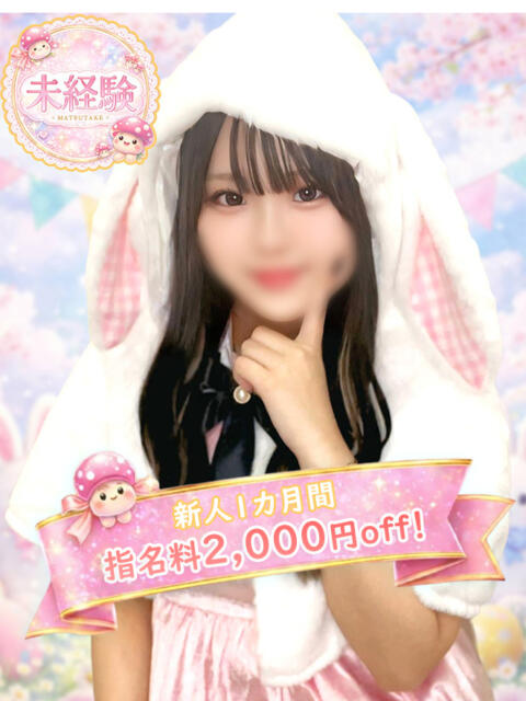 たぴ マツタケヒロシ（ホテル型イメクラ）