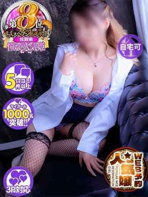 みおん 佐賀人妻デリヘル 「デリ夫人」（人妻デリヘル）