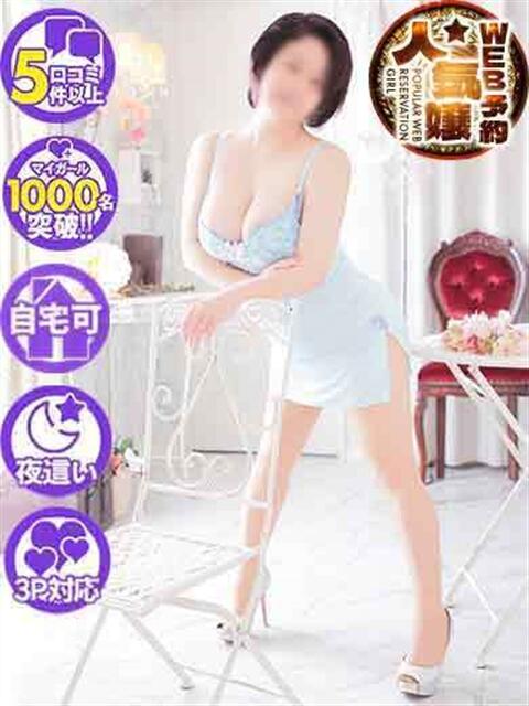 みゆき 佐賀人妻デリヘル 「デリ夫人」（人妻デリヘル）