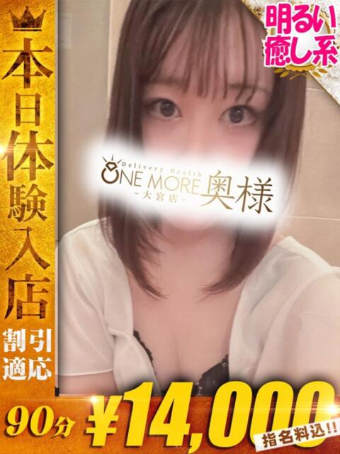 ひなの One More奥様 大宮店（人妻デリヘル）