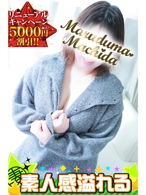 ゆき 丸妻 町田店（人妻デリヘル）