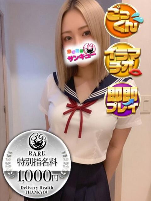 あゆ 池袋サンキュー（デリヘル）