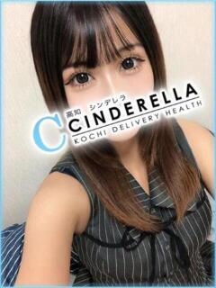 せら シンデレラ【平均年齢20才、風俗未経験の娘が8割以上】（堺町(高知市)/デリヘル）