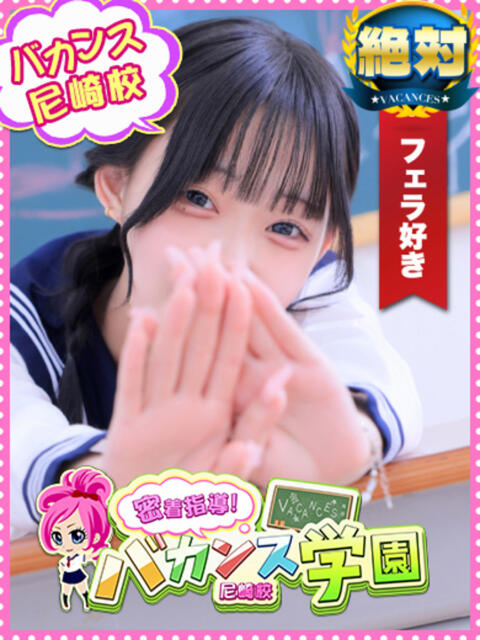 なぎ 密着指導！バカンス学園 尼崎校（派遣型デリヘル）