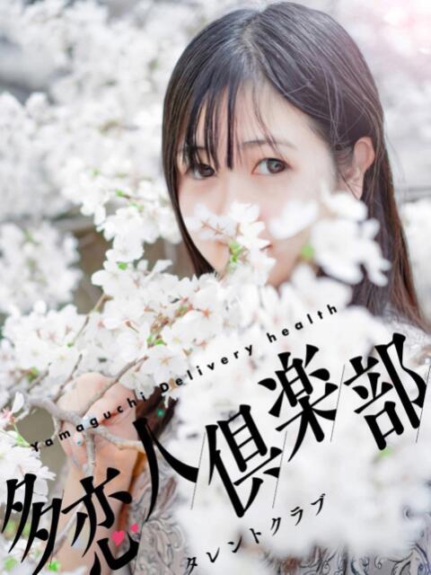 りん 多恋人倶楽部　宇部店（デリヘル）