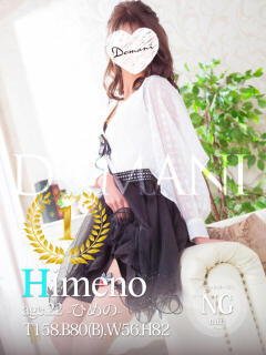 ひめの ドマーニ（大門/ソープ）